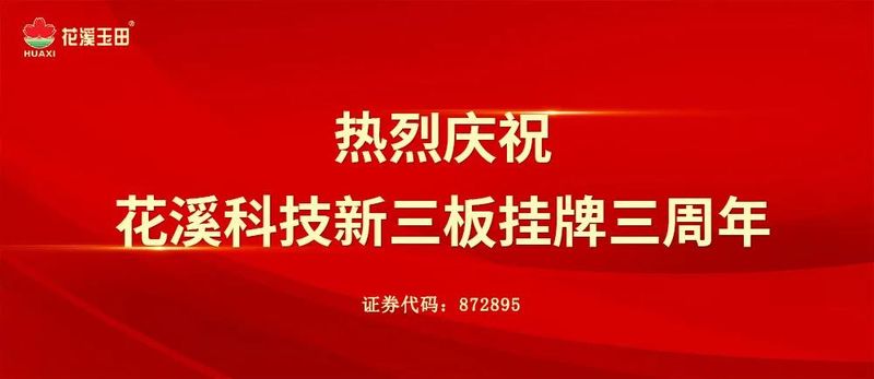 三載輝煌，再出發(fā)！